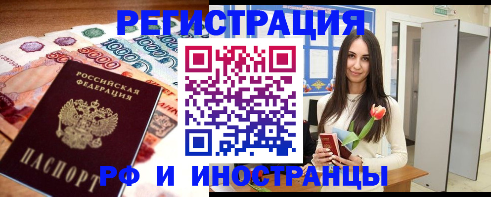 прописка в квартире в Кореновске